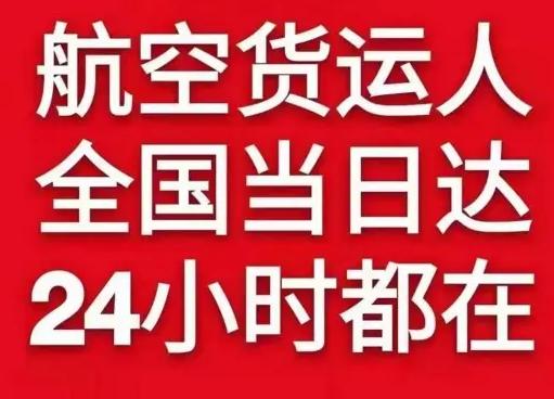 齐齐哈尔三家子航空运输货物、航空货运:物流行业各岗位招聘
